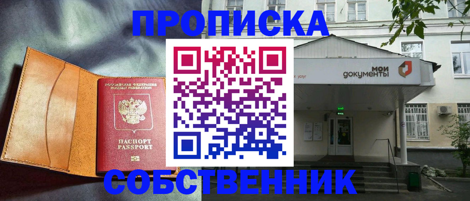 прописка в квартире в Козловке
