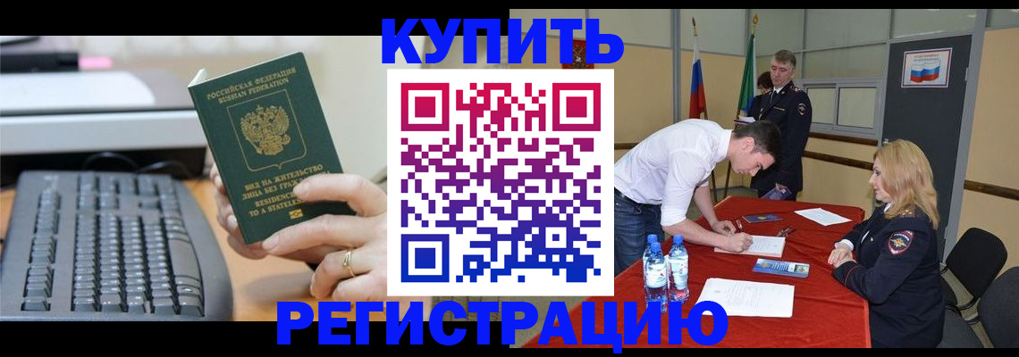временная регистрация купить в Козловке