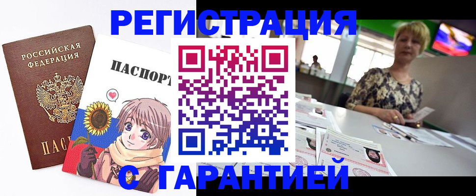 купить прописку в Козловке