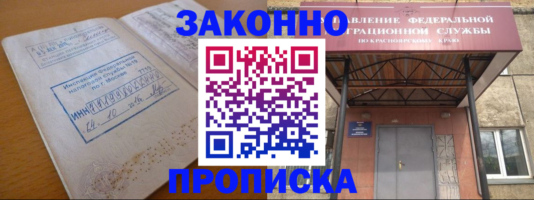 прописка гарантия в Козловке